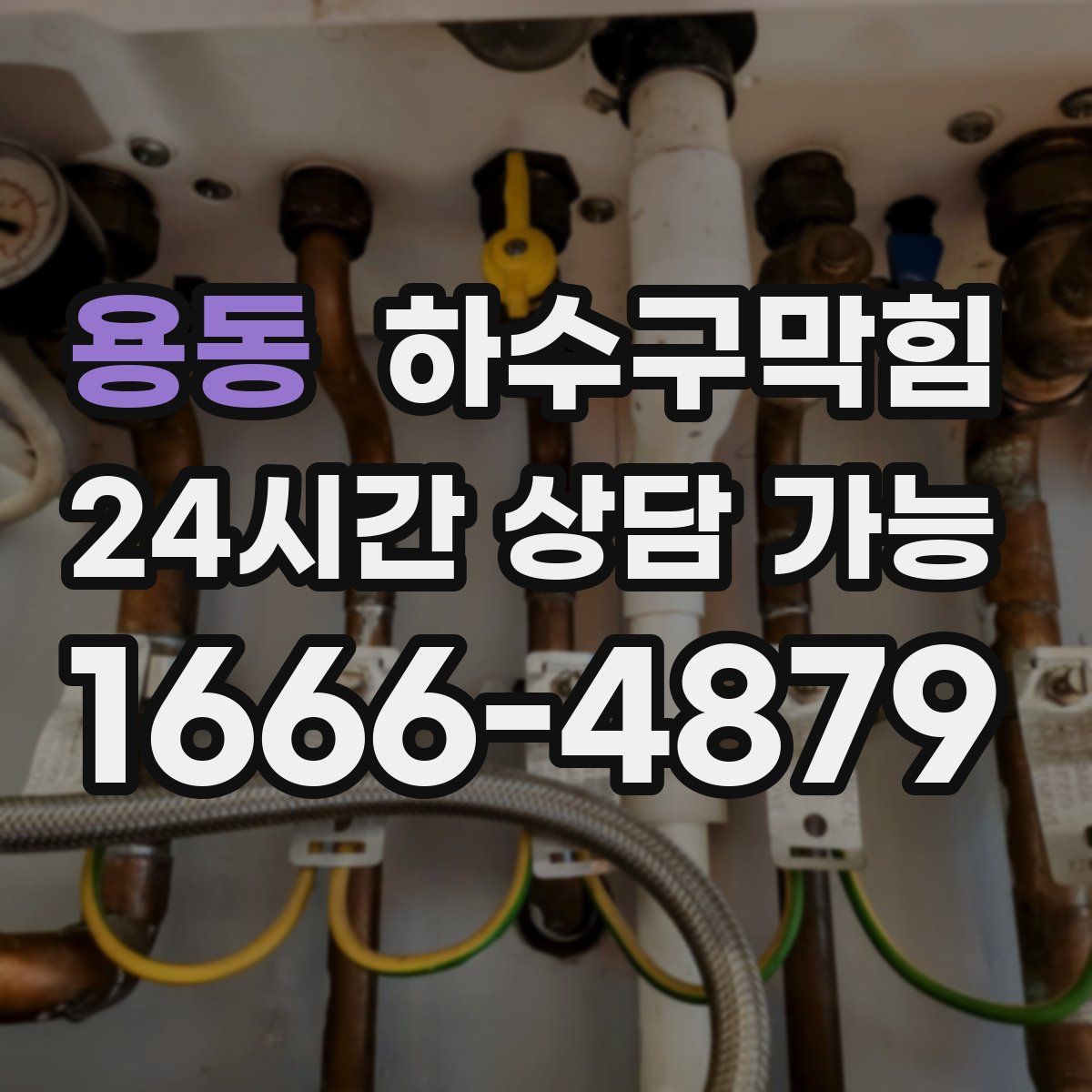 용동 하수구막힘