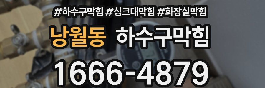 하수구막힘
