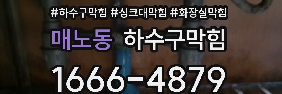 하수구막힘