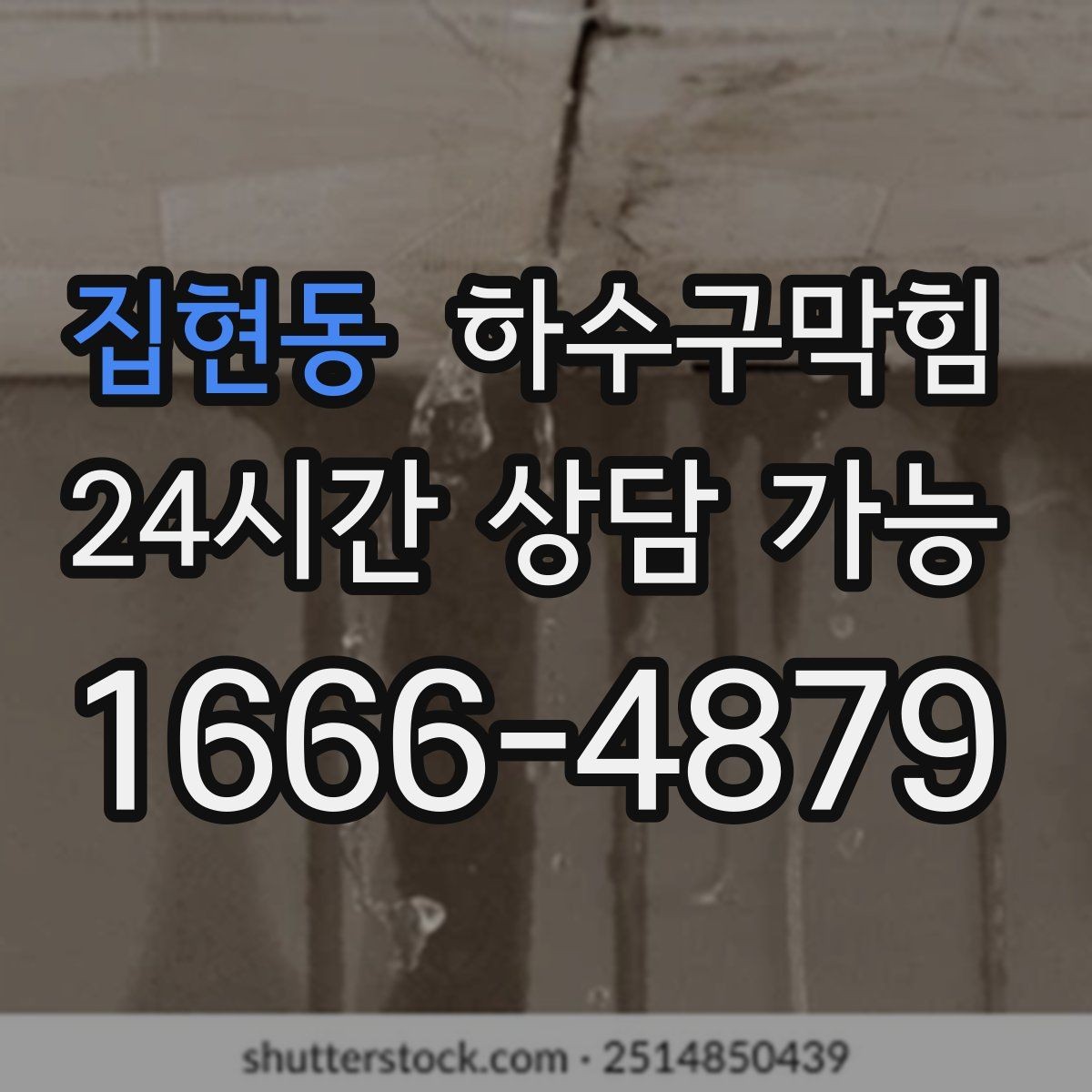집현동 하수구막힘 동절기 수봉 저하 대응 전략