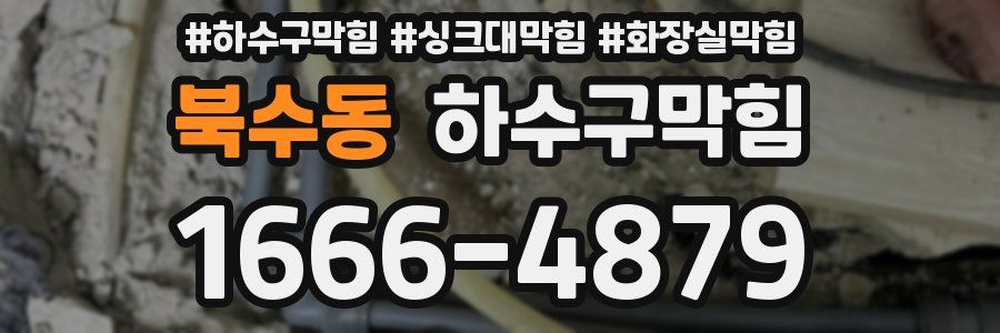 하수구막힘