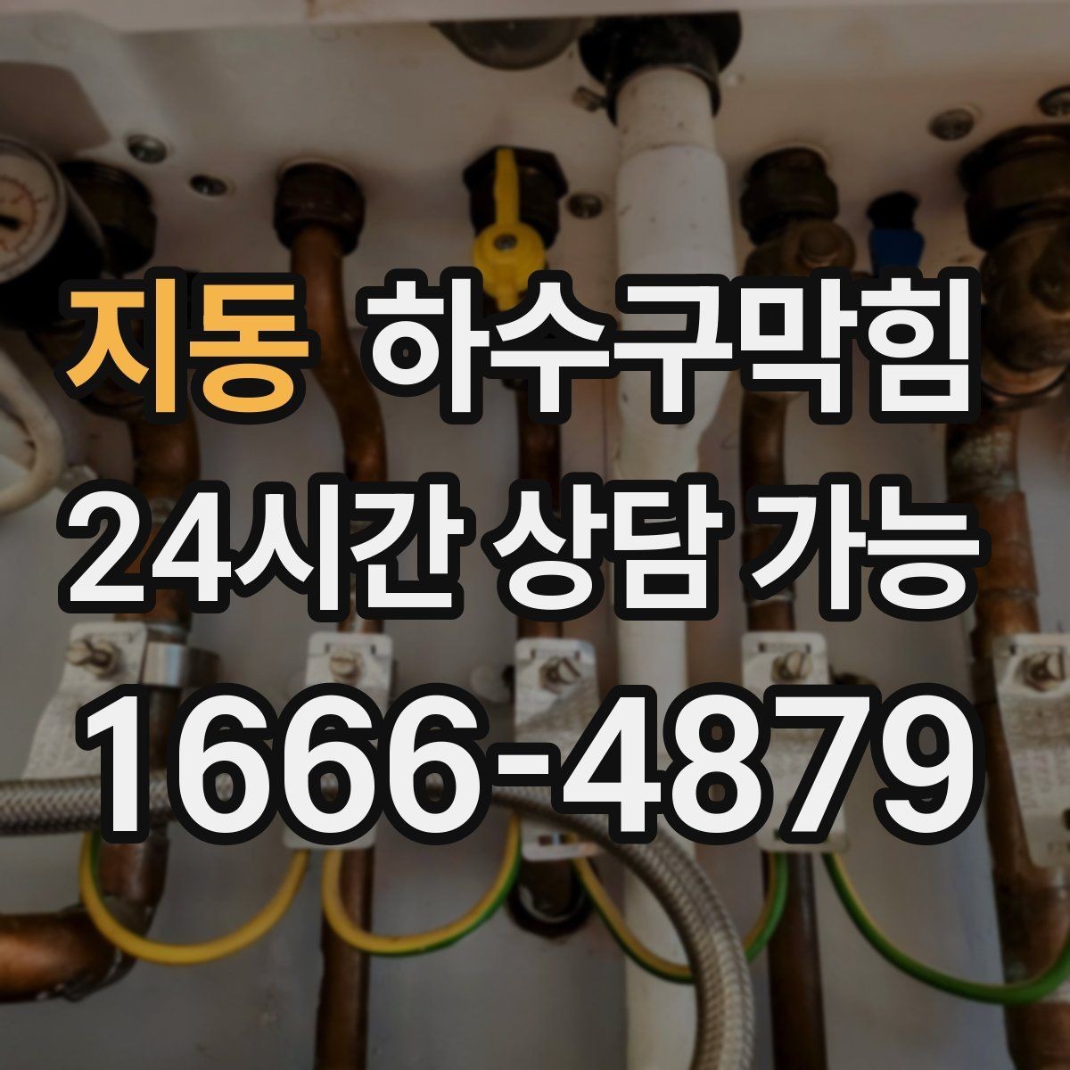지동 하수구막힘 우산 물기와 바닥 물길의 엇갈림