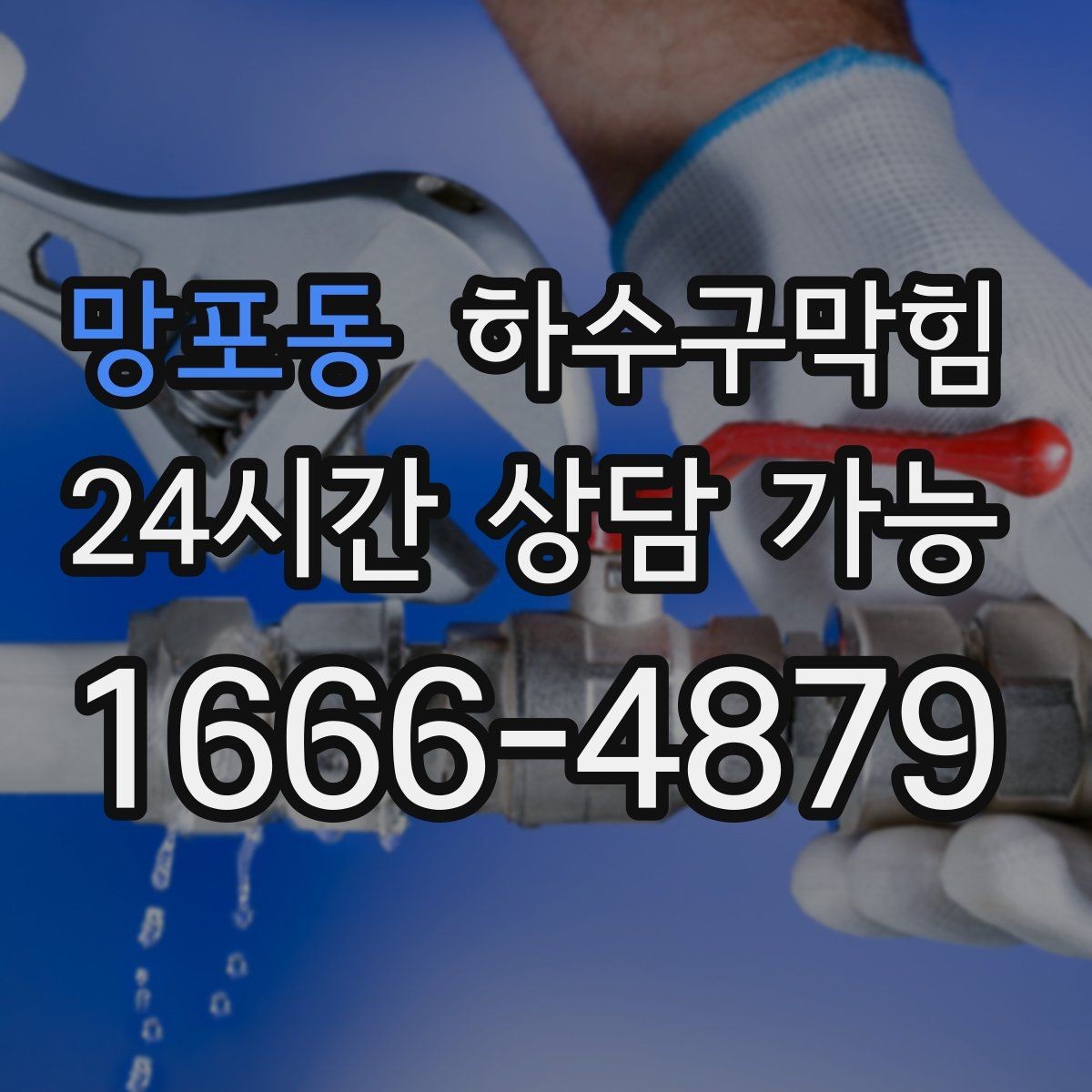 망포동 하수구막힘 세탁기 배수 호스가 튈 때 점검