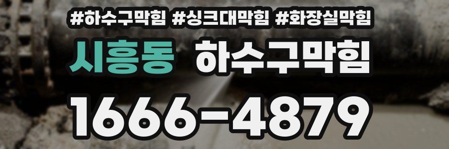 하수구막힘