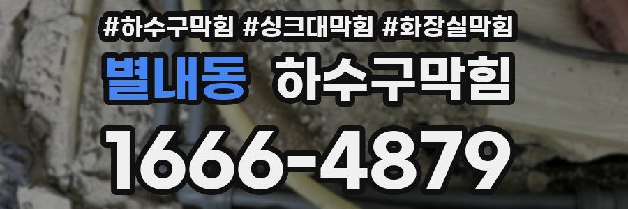하수구막힘