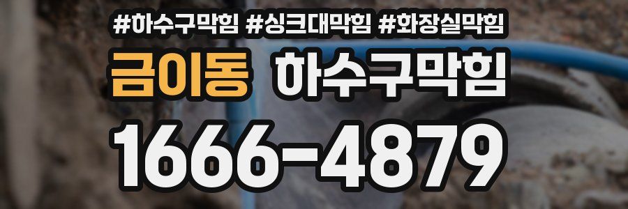 하수구막힘