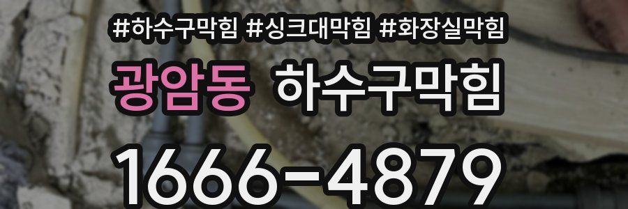 하수구막힘
