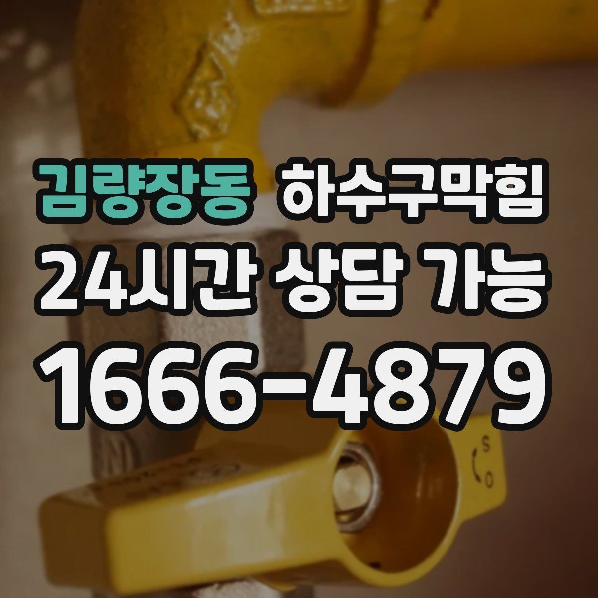 김량장동 하수구막힘 샤워 바닥 물결이 보내는 신호