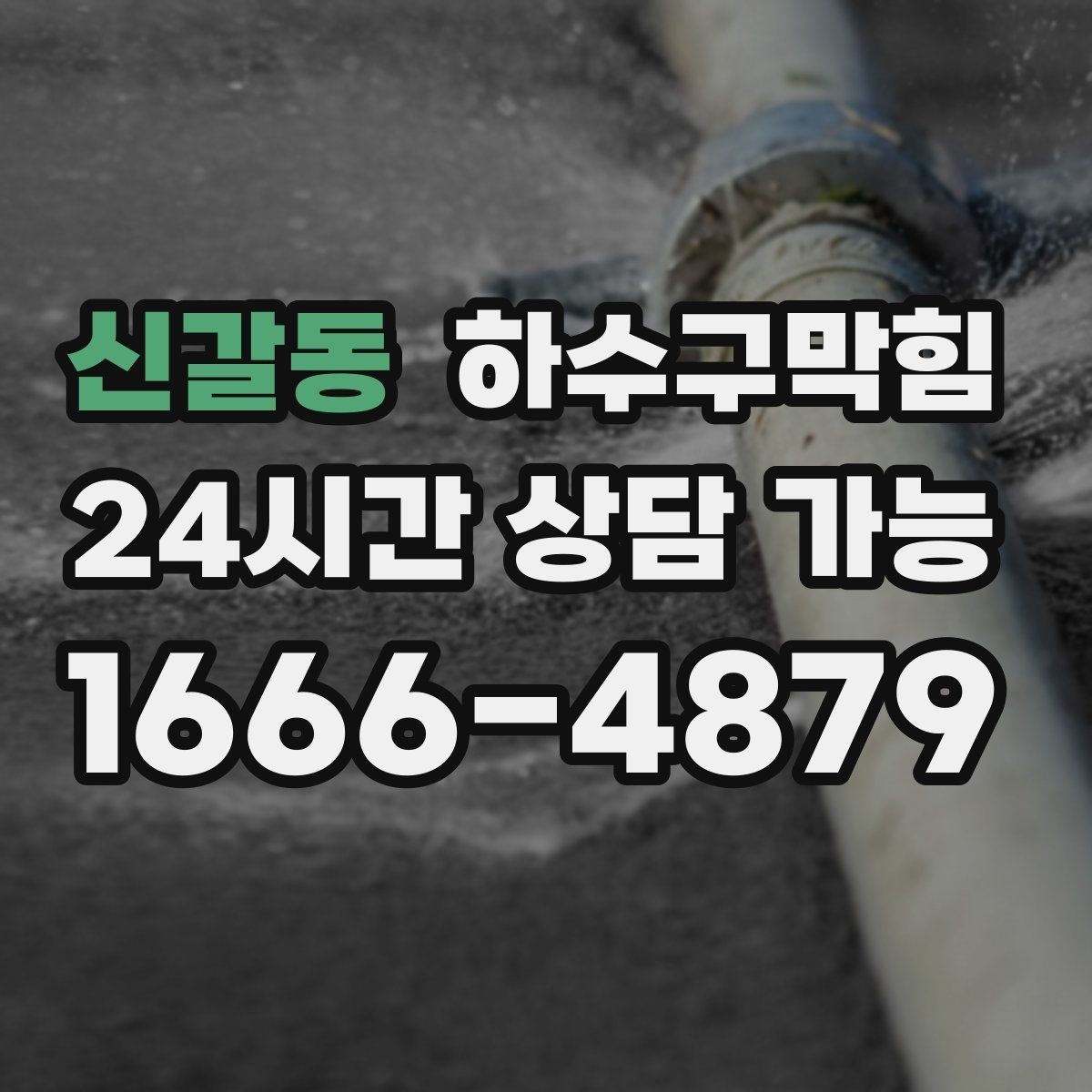 신갈동 하수구막힘 노트북 키보드 키캡에 배인 미세한 냄새