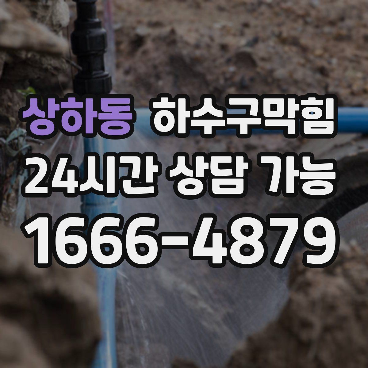 상하동 하수구막힘 푸드코트 끝자리 손님이 떠난 사연