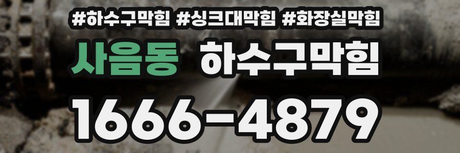 하수구막힘