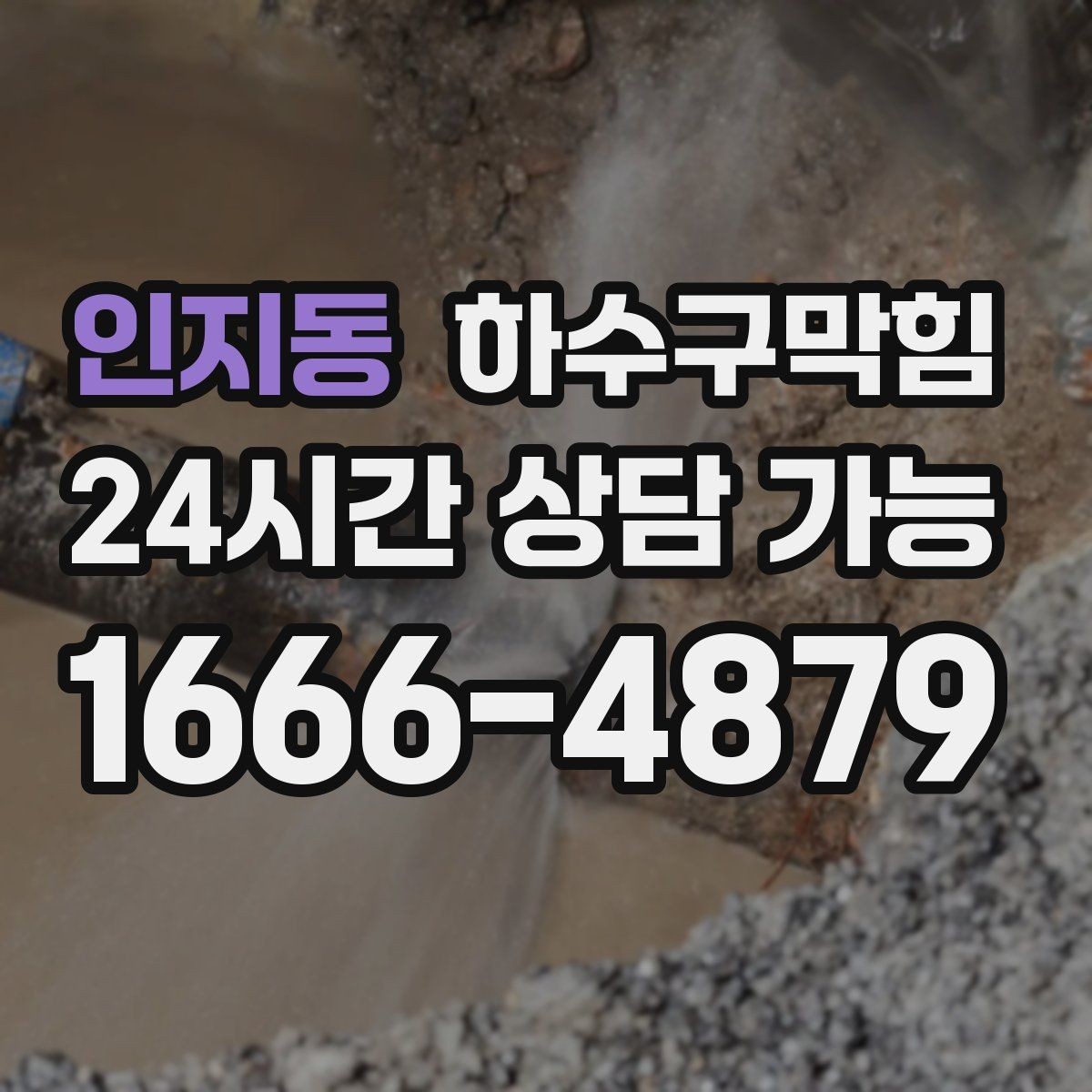 인지동 하수구막힘 세면대와 욕조 동시 지연이 뜻하는 것