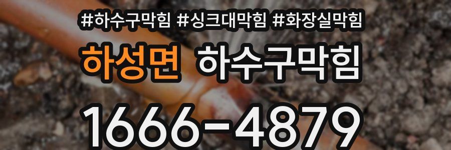 하수구막힘