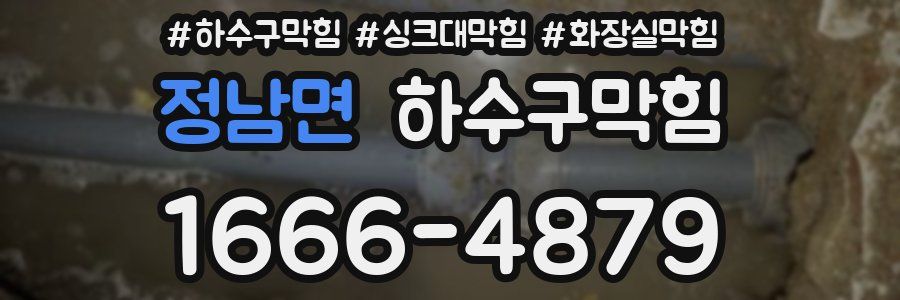 하수구막힘