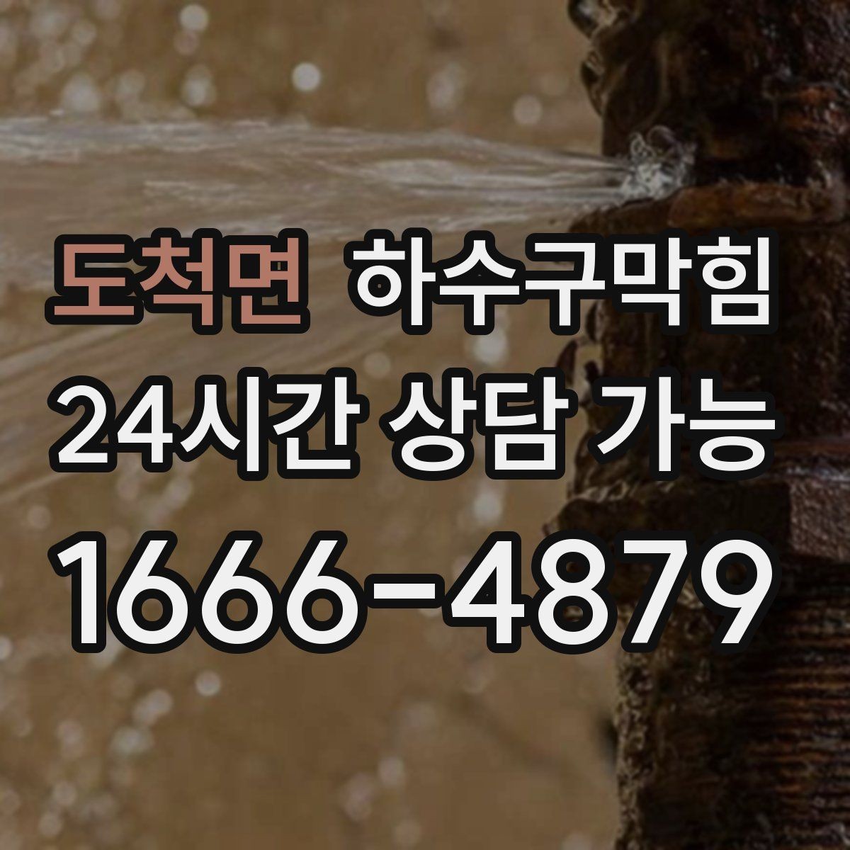 도척면 하수구막힘 식당 하수구뚫기와 오일 라인의 상관
