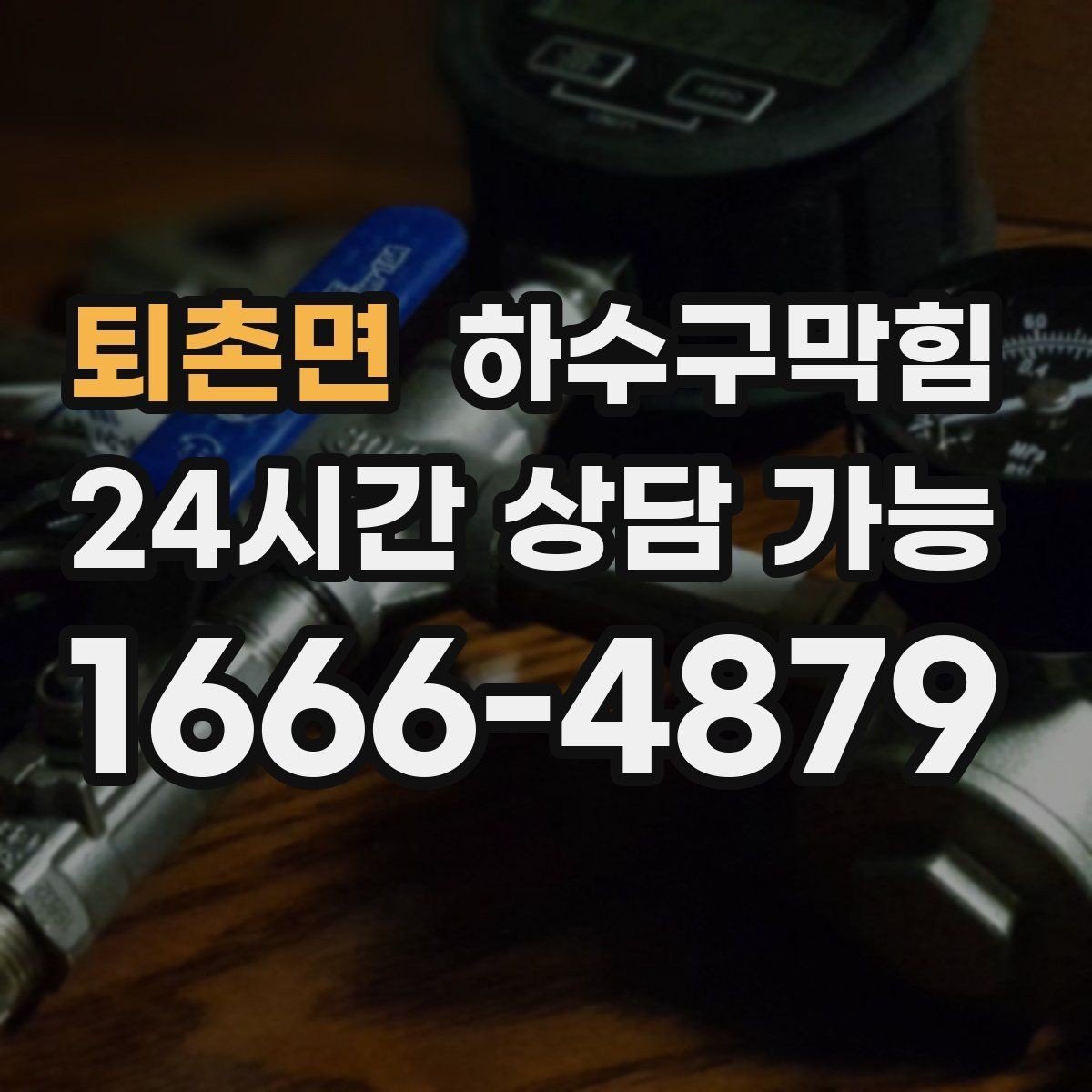 퇴촌면 하수구막힘 커피 스테이션 휴지통 곁 민감한 변화