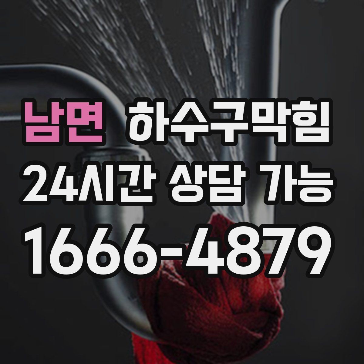 남면 하수구막힘 아침 배송 박스가 젖어 있던 초인종