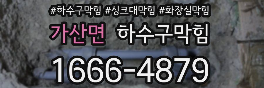 하수구막힘