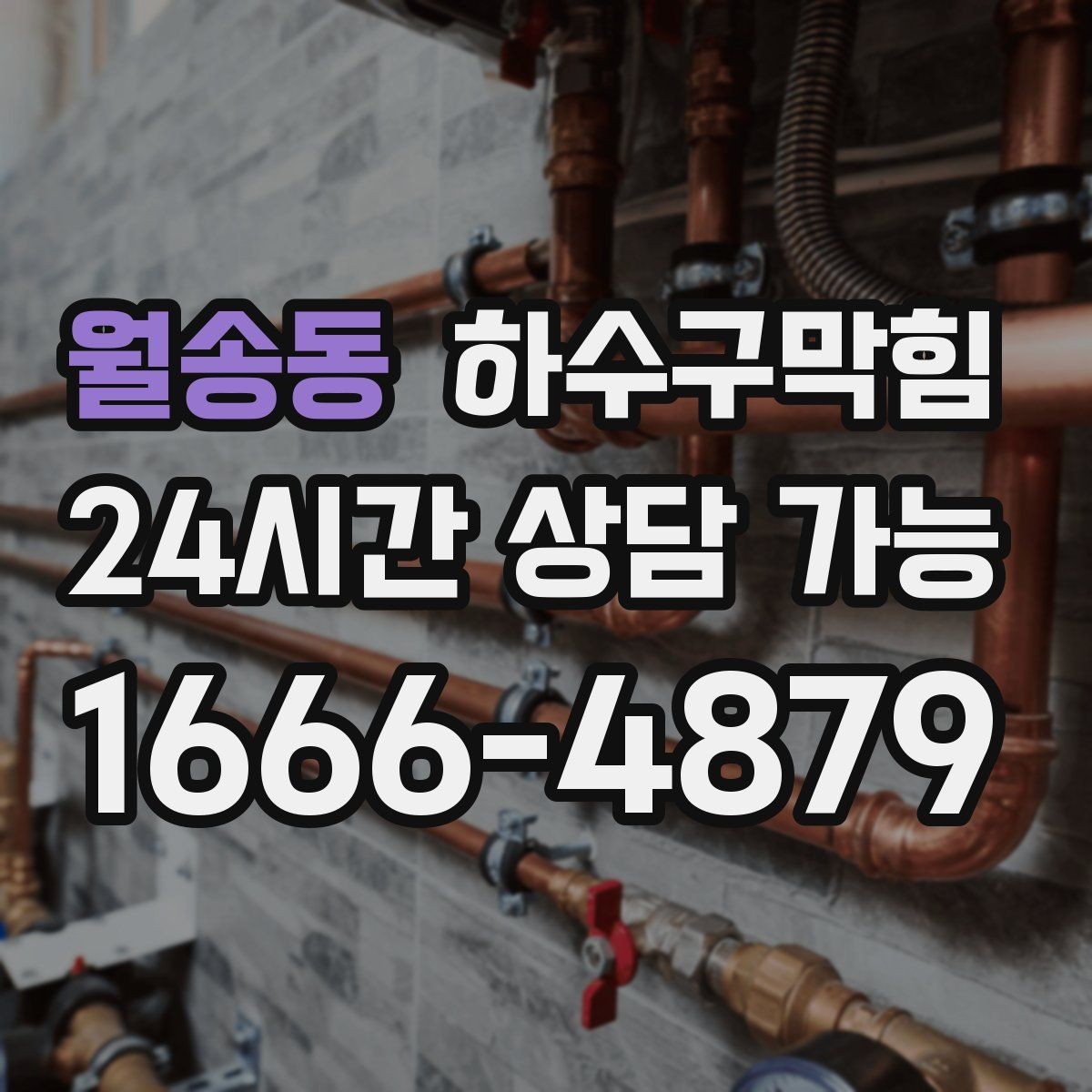 월송동 하수구막힘 미용실 배수구막힘이 드라이 리듬을 바꾼 날