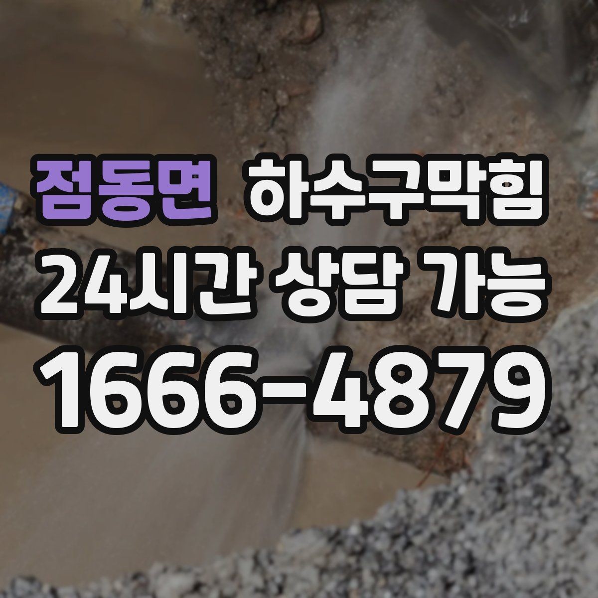 점동면 하수구막힘 주차 결제 키오스크 앞의 답답함