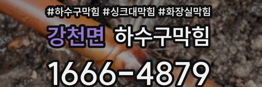 하수구막힘