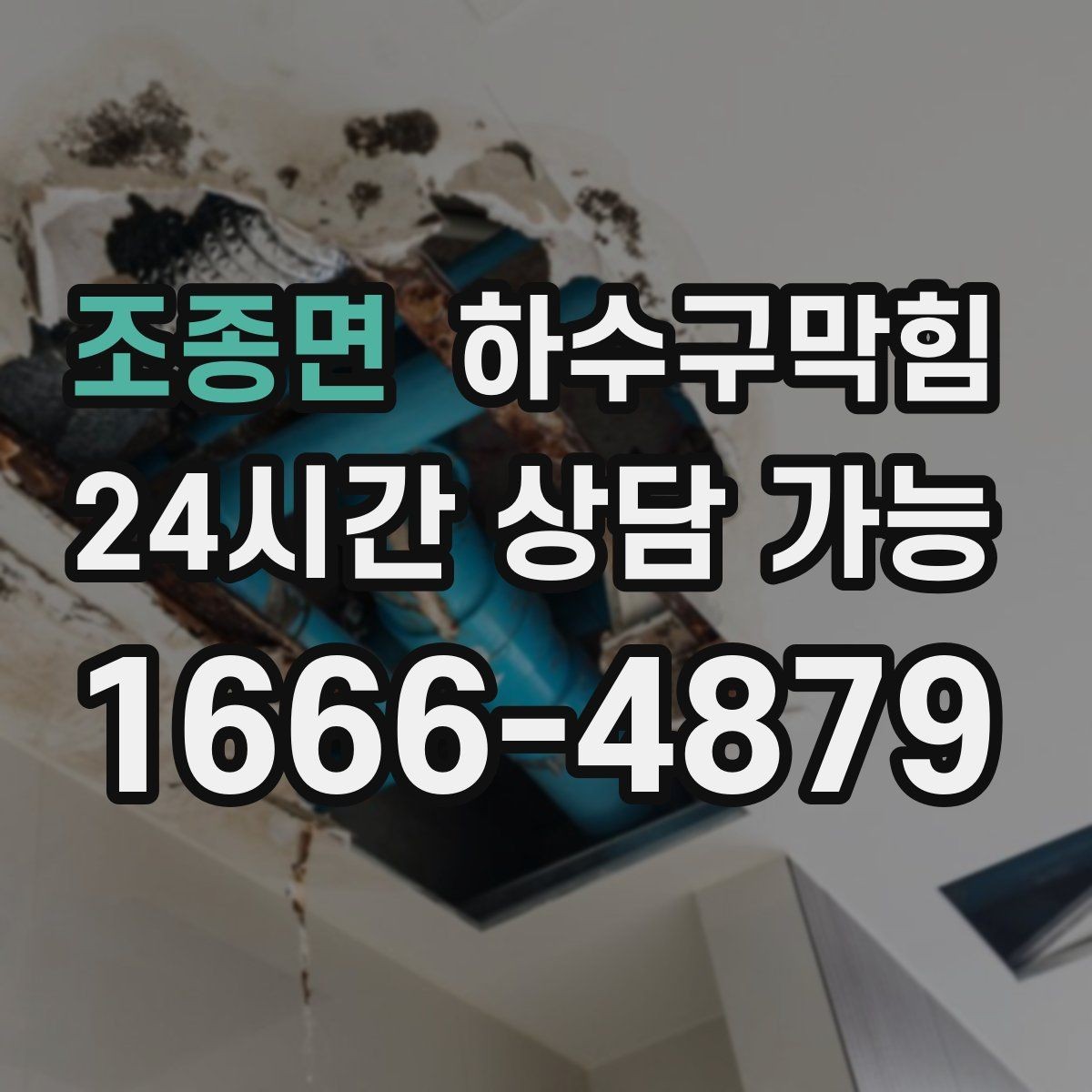 조종면 하수구막힘 바닥 그레이팅이 보낸 작은 흔들림 신호