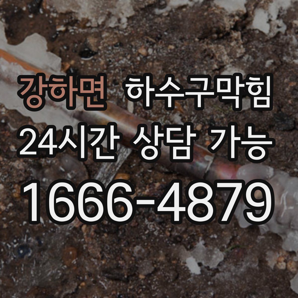 강하면 하수구막힘