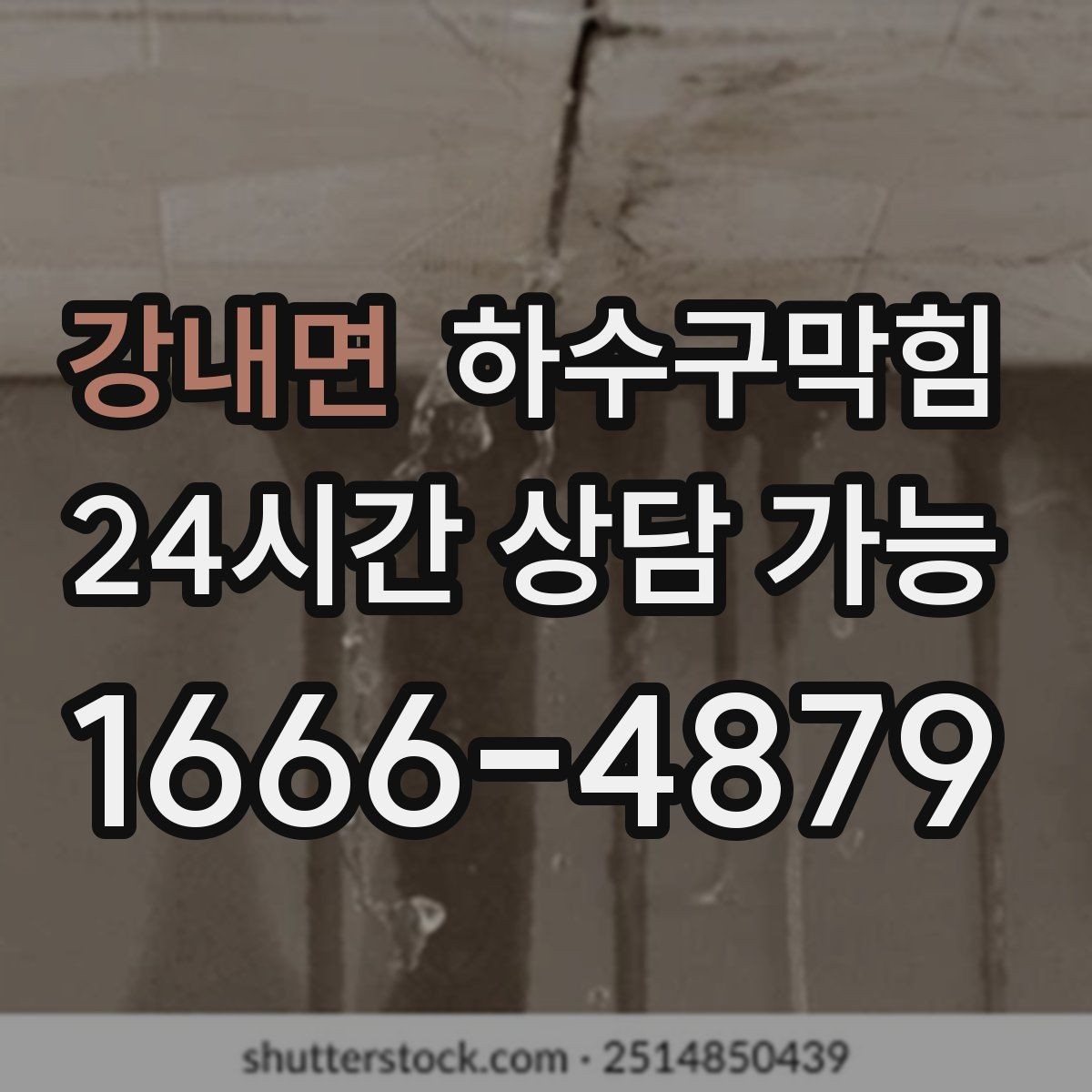 강내면 하수구막힘 프랜차이즈 간판 뒤에서 만난 또 다른 길