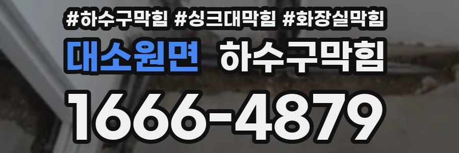 하수구막힘