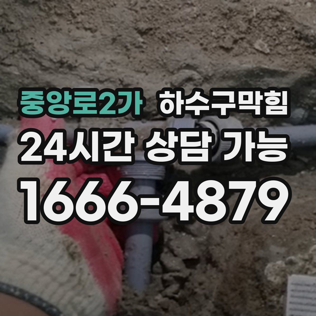 중앙로2가 하수구막힘 민원 대응 보고서 양식 제공