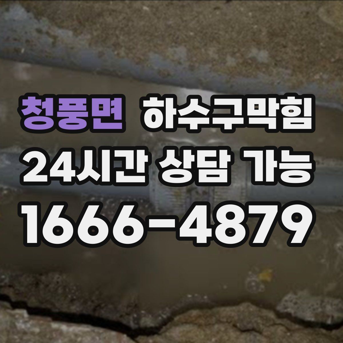 청풍면 하수구막힘 프랜차이즈 본사 표준 보고의 장점
