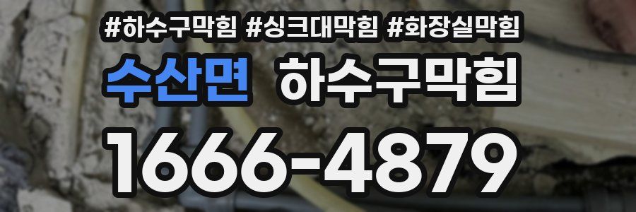 하수구막힘