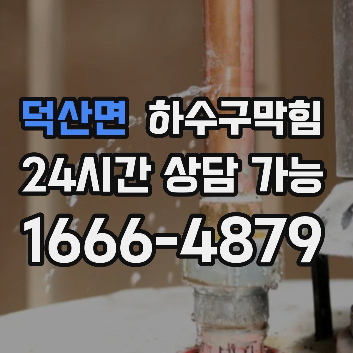 덕산면 하수구막힘 베이커리 오븐 예열 전 해야 할 생각