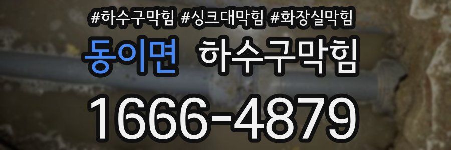 하수구막힘