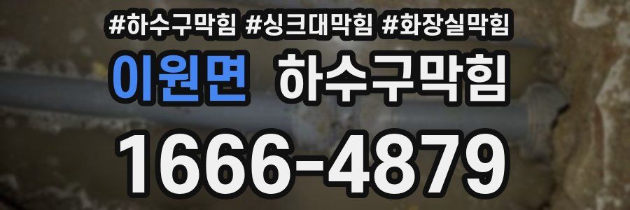 하수구막힘