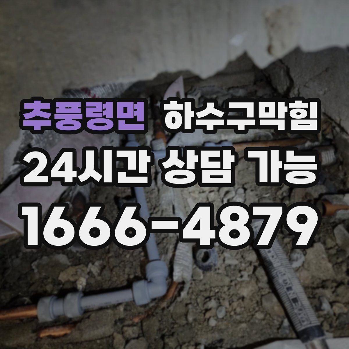 추풍령면 하수구막힘 바코드 스캐너 렌즈에 맺힌 이슬