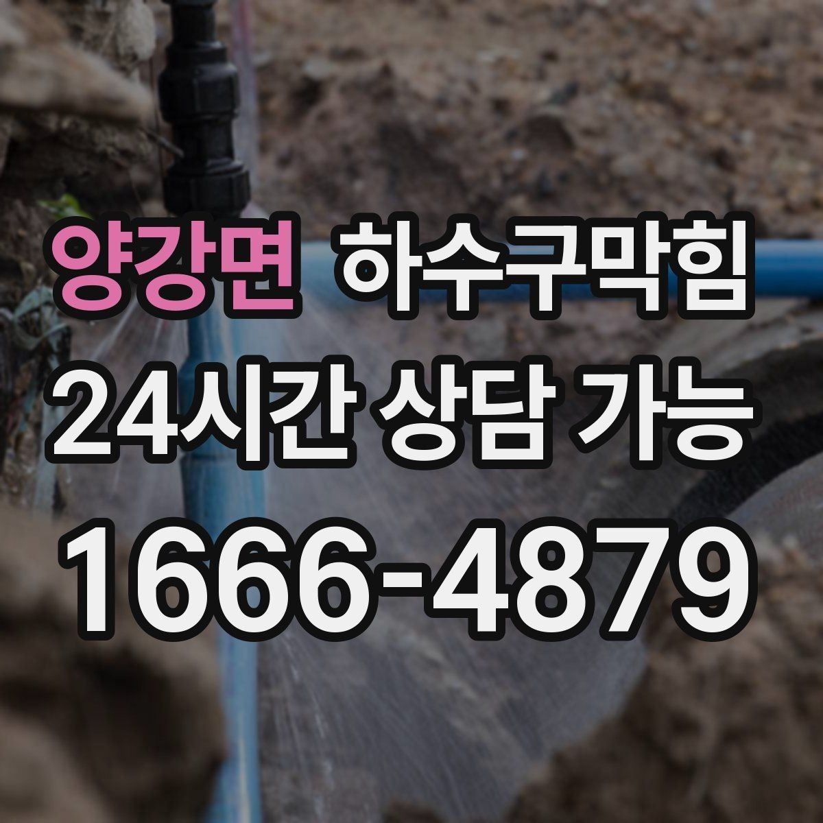 양강면 하수구막힘 셔터 틈새로 새어 나온 기압의 힌트