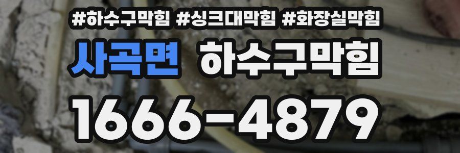 하수구막힘