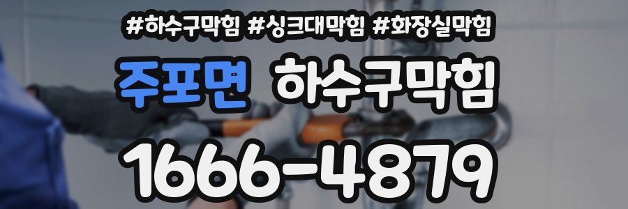 하수구막힘