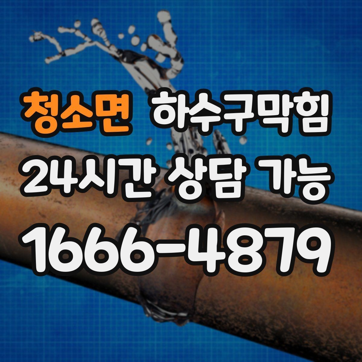 청소면 하수구막힘 사무실 싱크대막힘으로 늦어진 점심 설거지