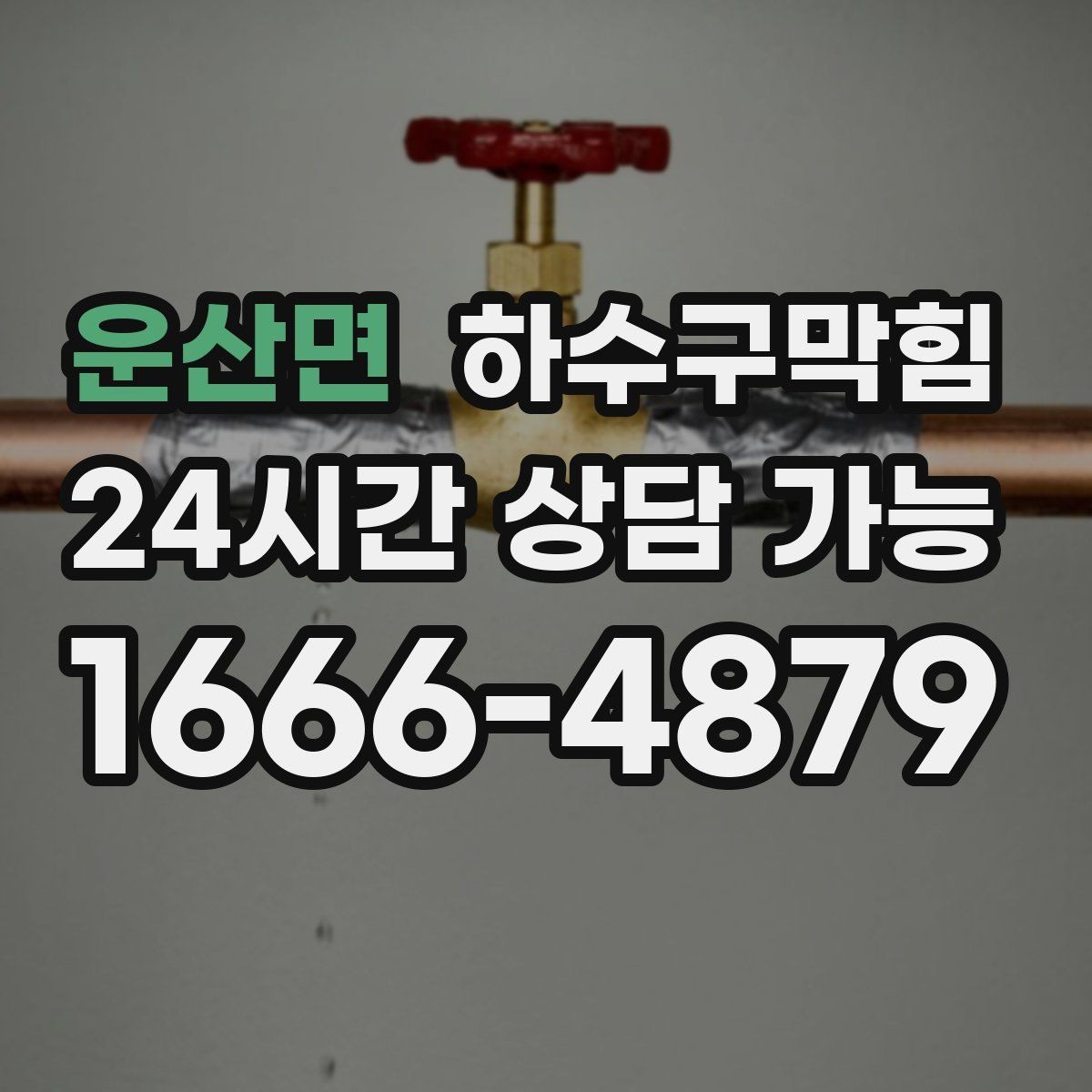운산면 하수구막힘 노트북 키보드 키캡에 배인 미세한 냄새