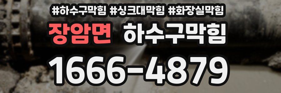 하수구막힘