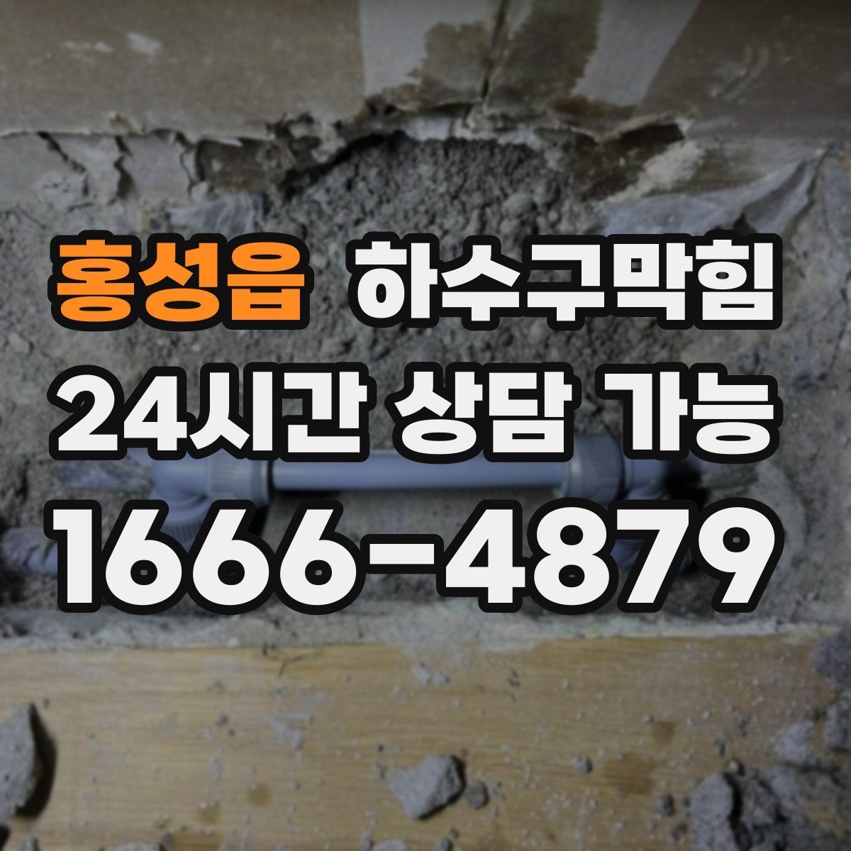홍성읍 하수구막힘 테라스 화분 흙과 배수의 엇박자