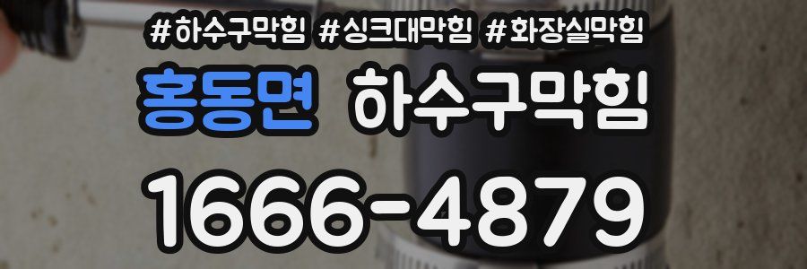 하수구막힘