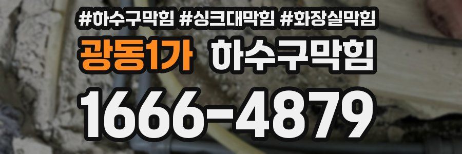 하수구막힘