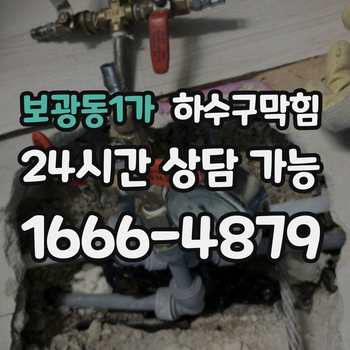 보광동1가 하수구막힘 학원 화장실 만족도를 높이는 관리