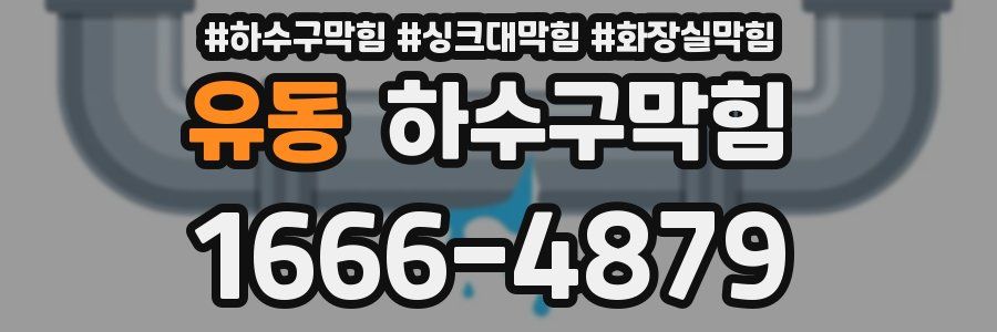 하수구막힘