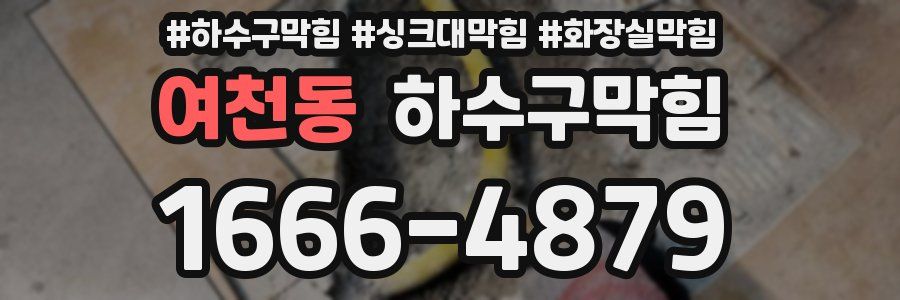 하수구막힘