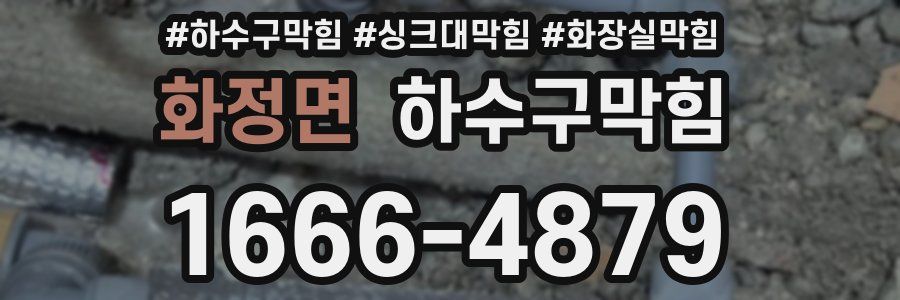 하수구막힘