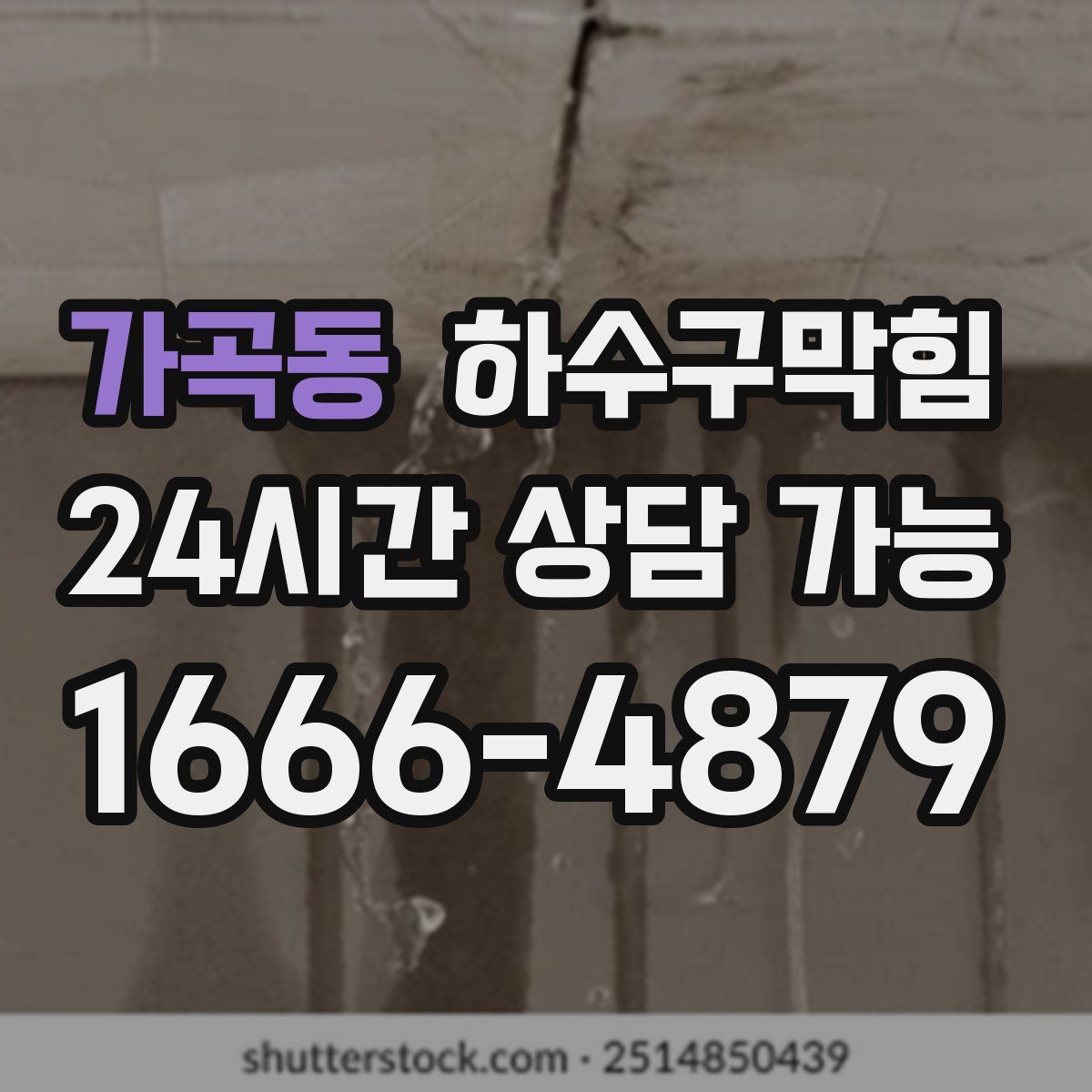 가곡동 하수구막힘